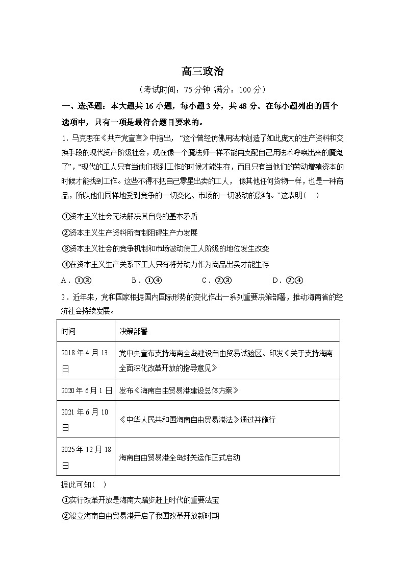 安徽合肥市第三中学2025-2026学年高三下学期3月月考政治试卷含答案第1页