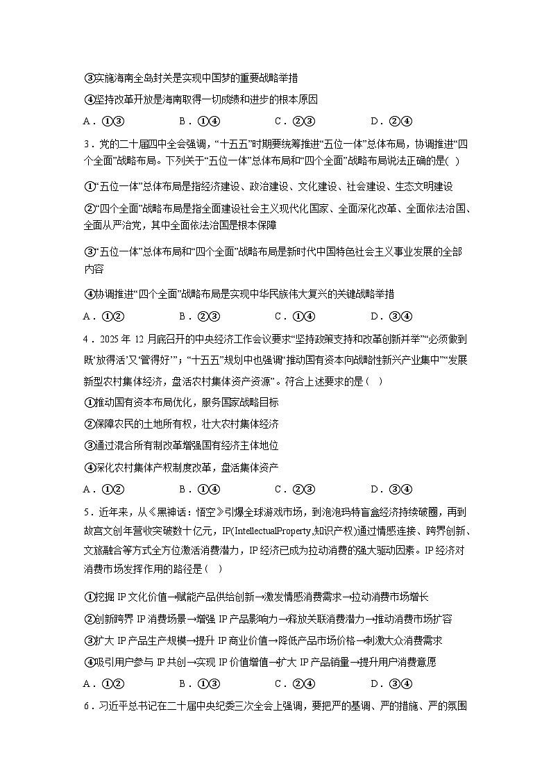 安徽合肥市第三中学2025-2026学年高三下学期3月月考政治试卷含答案第2页