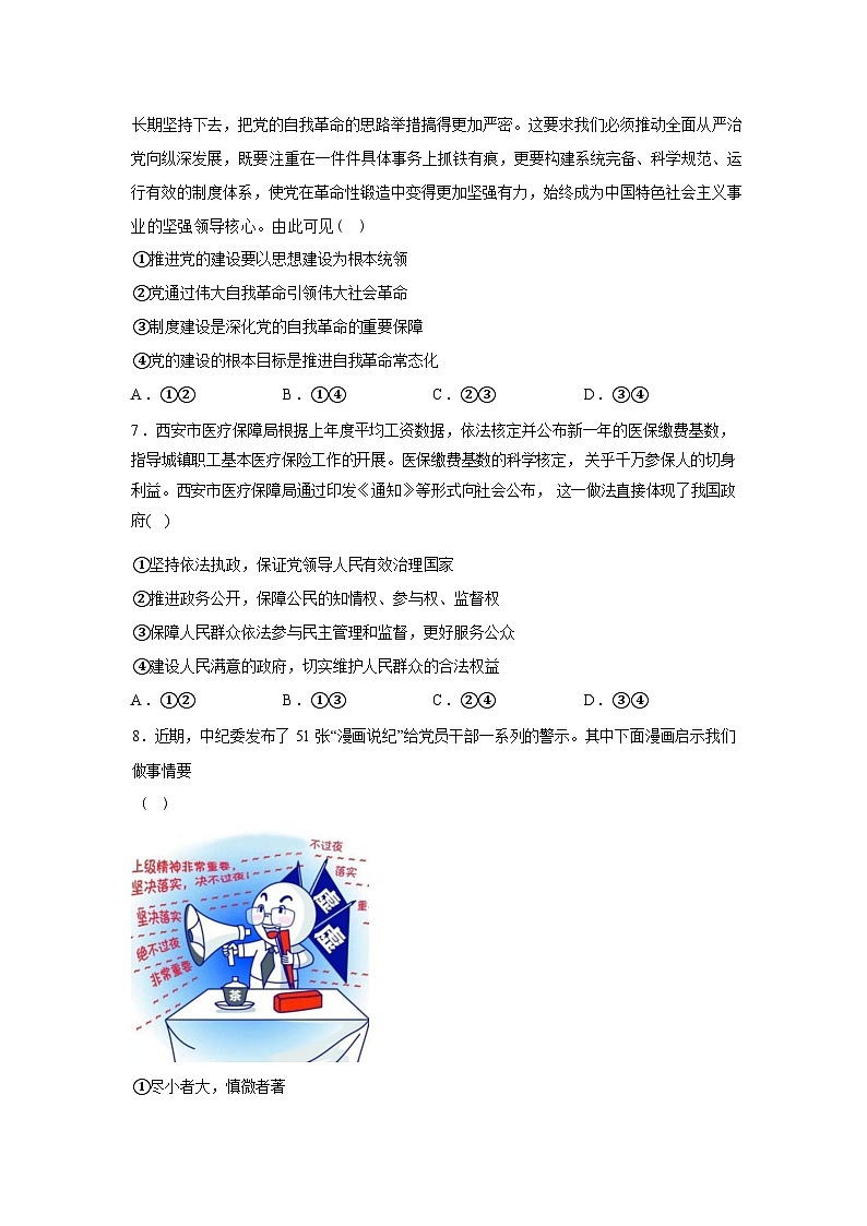 安徽合肥市第三中学2025-2026学年高三下学期3月月考政治试卷含答案第3页