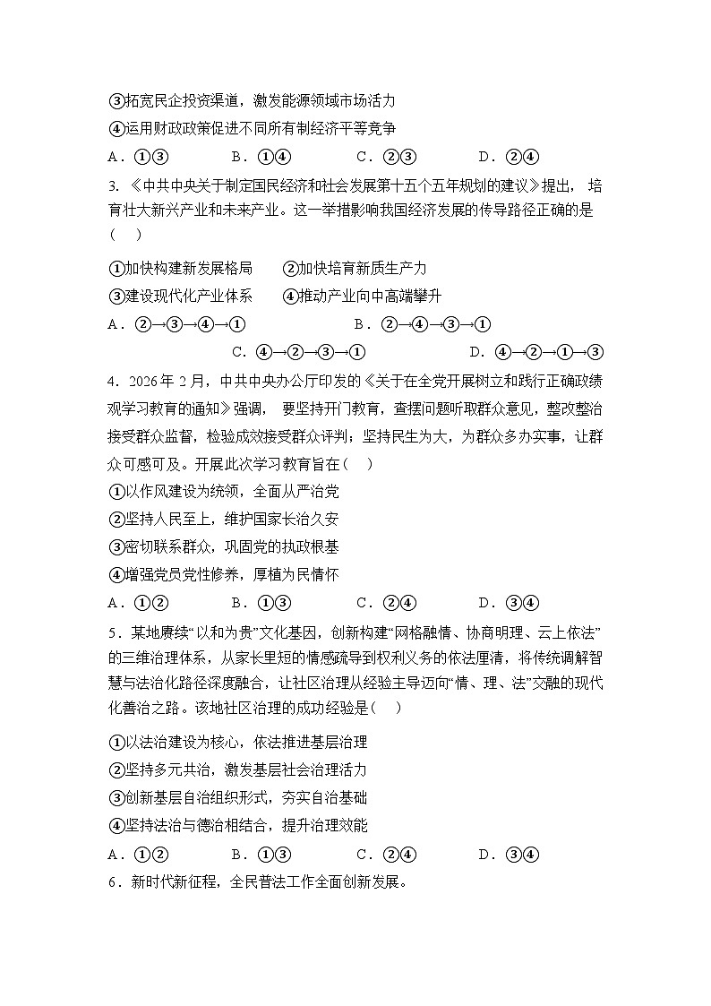 2026届山西省运城市高三下学期3月一模政治试题含答案第2页