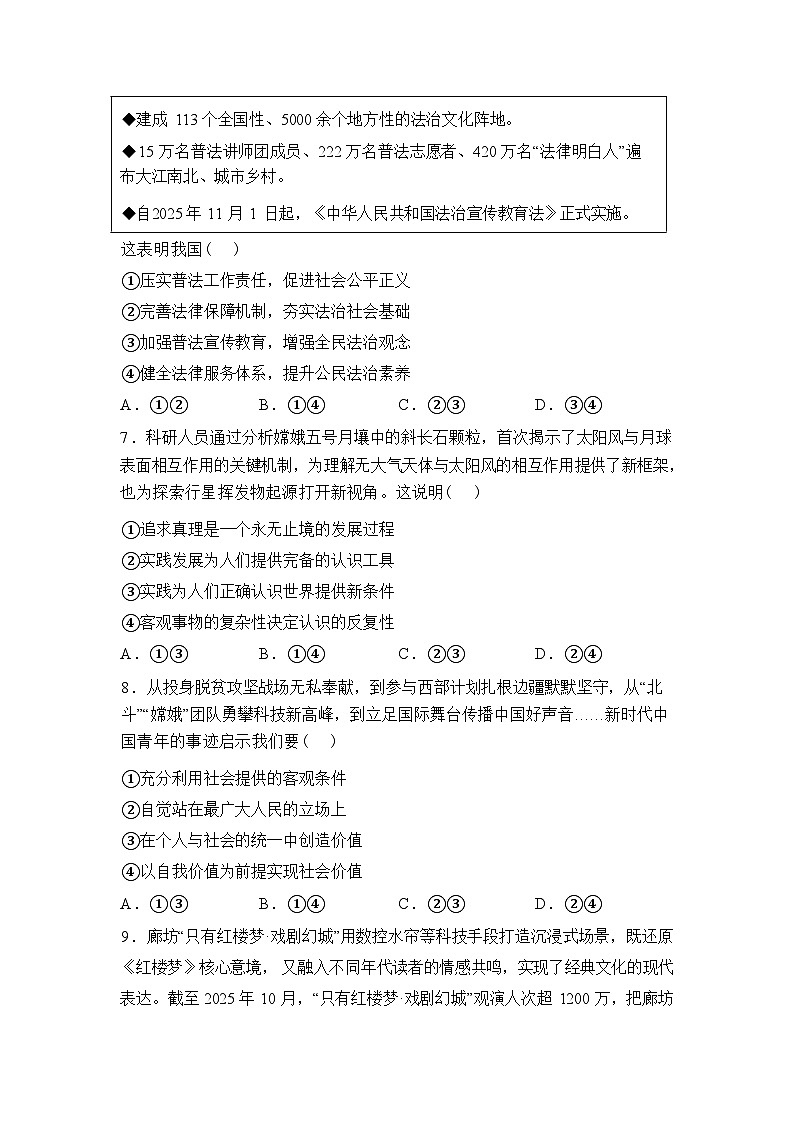 2026届山西省运城市高三下学期3月一模政治试题含答案第3页