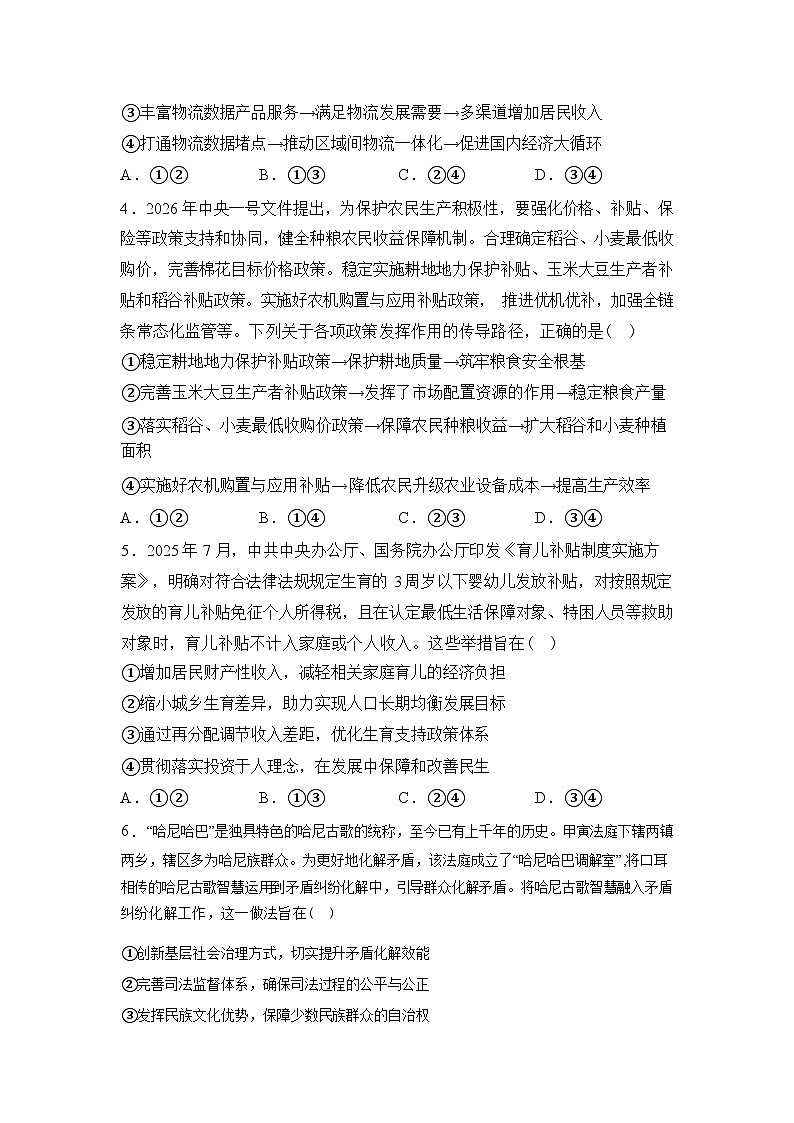 山西太原市小店区山西大学附属中学校2025-2026学年高二下学期3月月考测政治试题含答案第2页