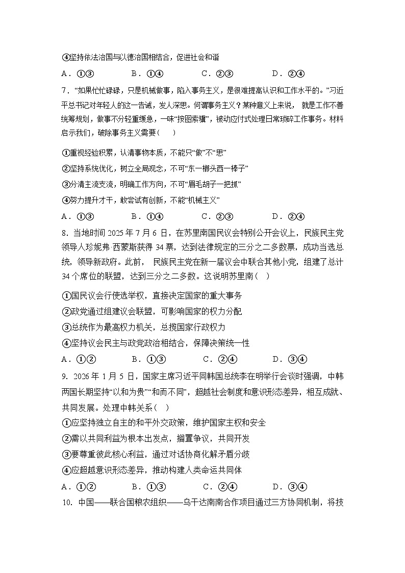 山西太原市小店区山西大学附属中学校2025-2026学年高二下学期3月月考测政治试题含答案第3页
