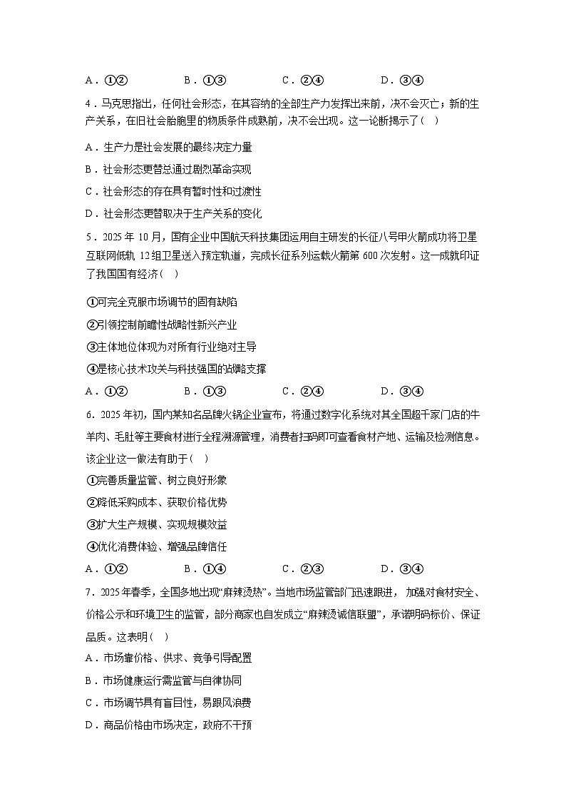 山西临汾市第一中学2025-2026学年高一下学期开学测试政治试题含答案第2页