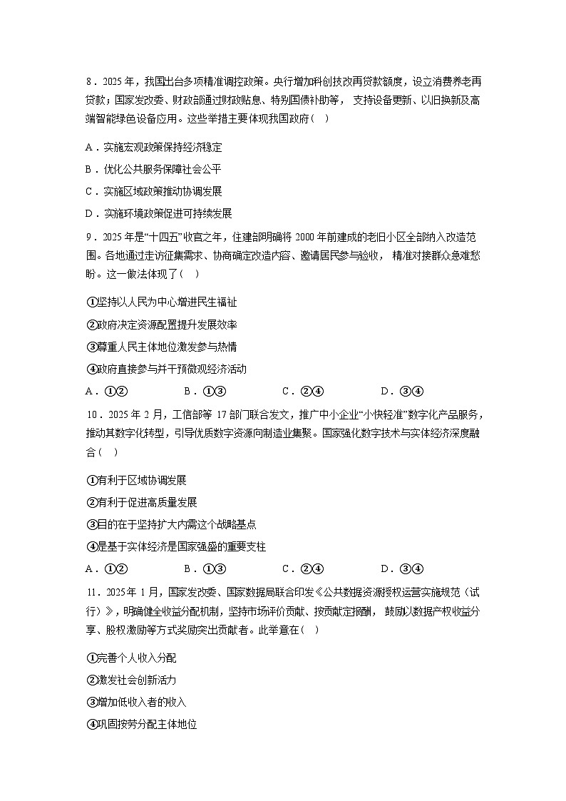 山西临汾市第一中学2025-2026学年高一下学期开学测试政治试题含答案第3页
