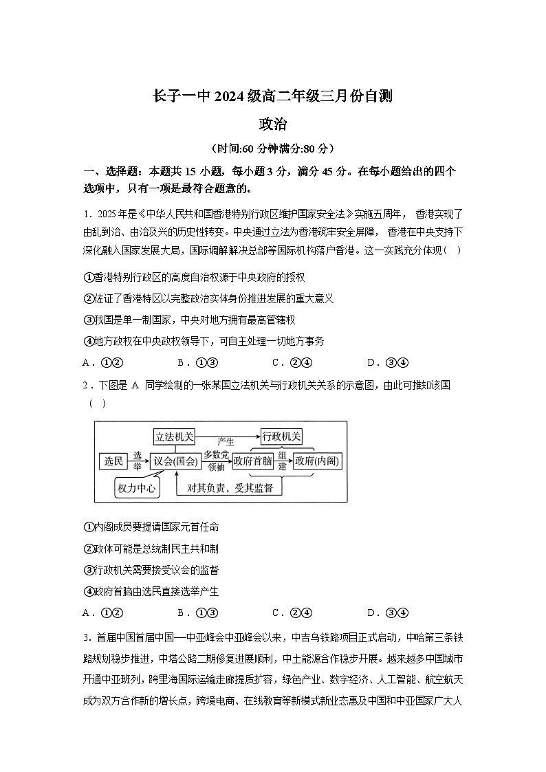 山西长治市长子县第一中学校2025-2026学年高二下学期开学考试政治试题含答案第1页