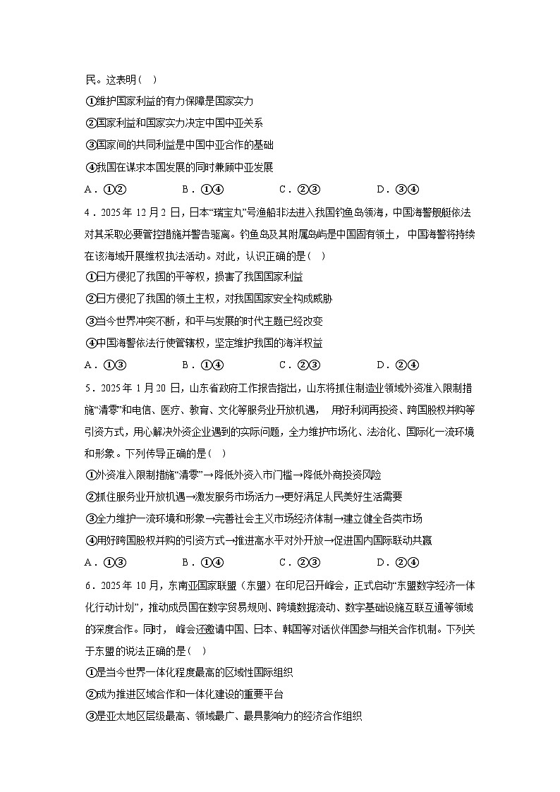 山西长治市长子县第一中学校2025-2026学年高二下学期开学考试政治试题含答案第2页