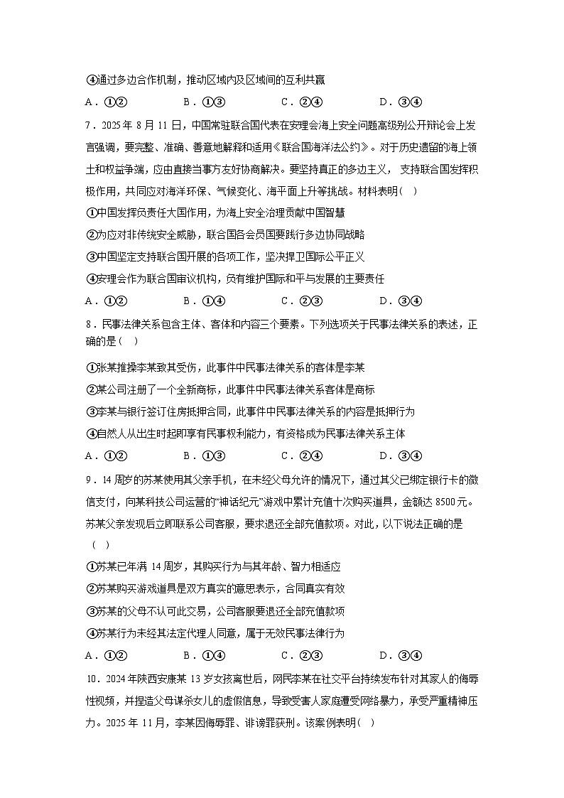 山西长治市长子县第一中学校2025-2026学年高二下学期开学考试政治试题含答案第3页