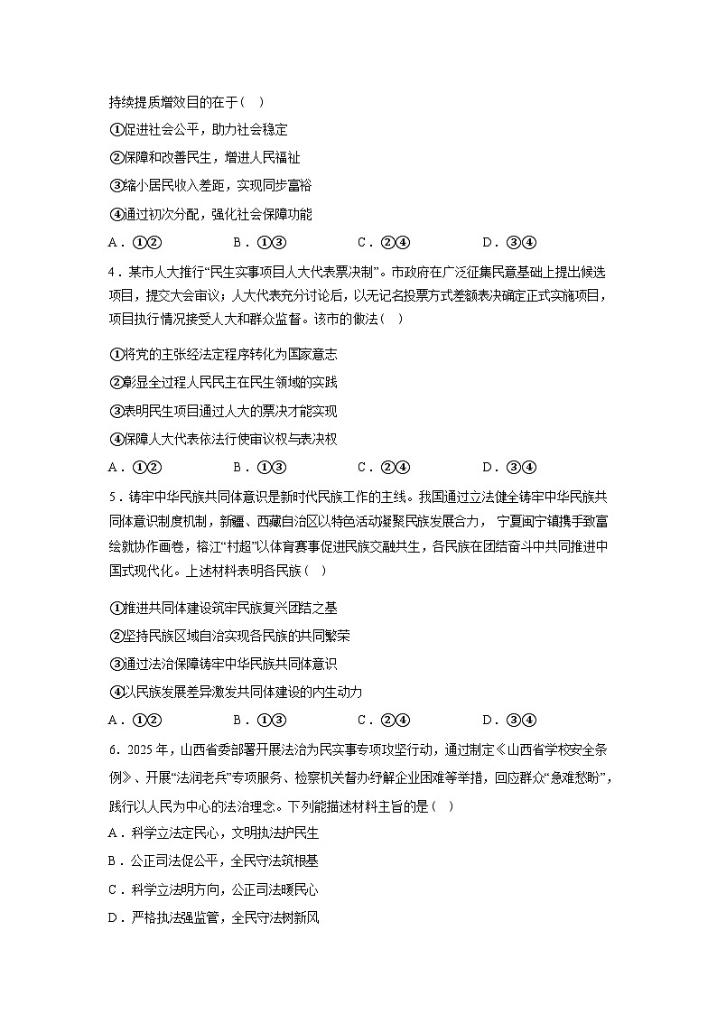 山西晋中市榆次区2025-2026学年高三下学期开学调研测试政治试题含答案第2页