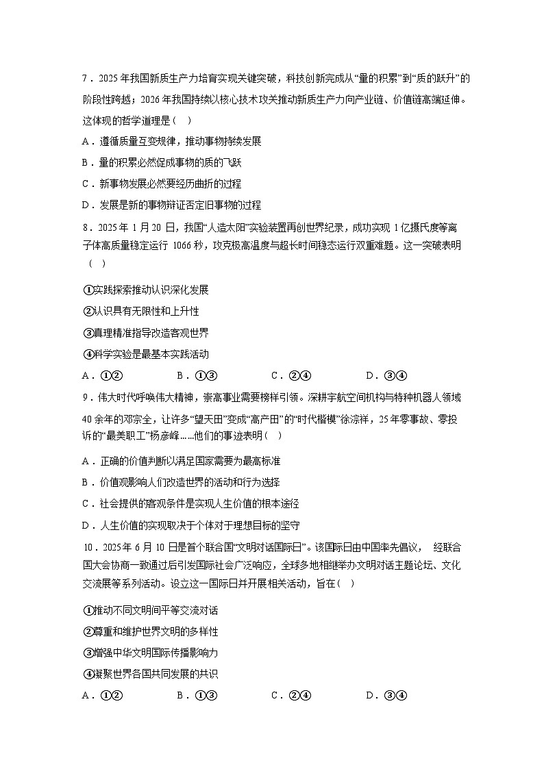 山西晋中市榆次区2025-2026学年高三下学期开学调研测试政治试题含答案第3页