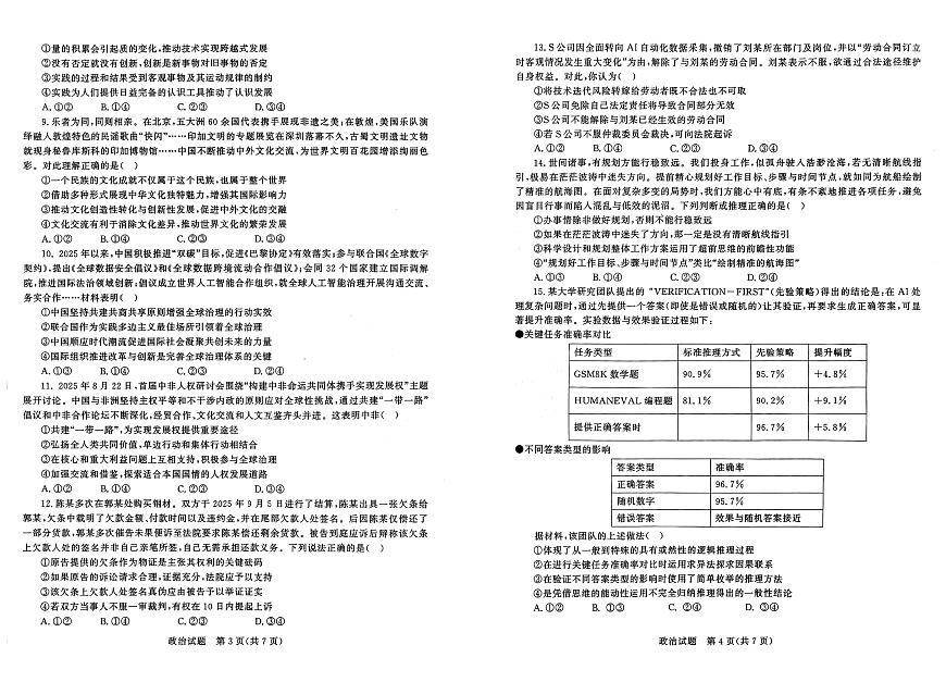 2026届山东省九五协作体高三下学期3月学习质量评估（高考一模）政治试题（无答案）第2页