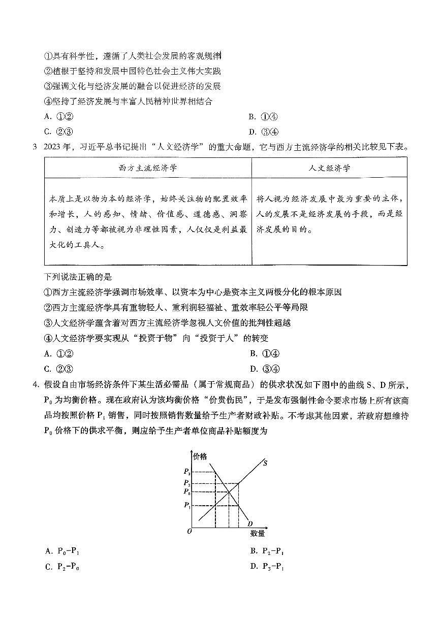 重庆市第八中学2026届高考适应性月考卷（六）政治第2页
