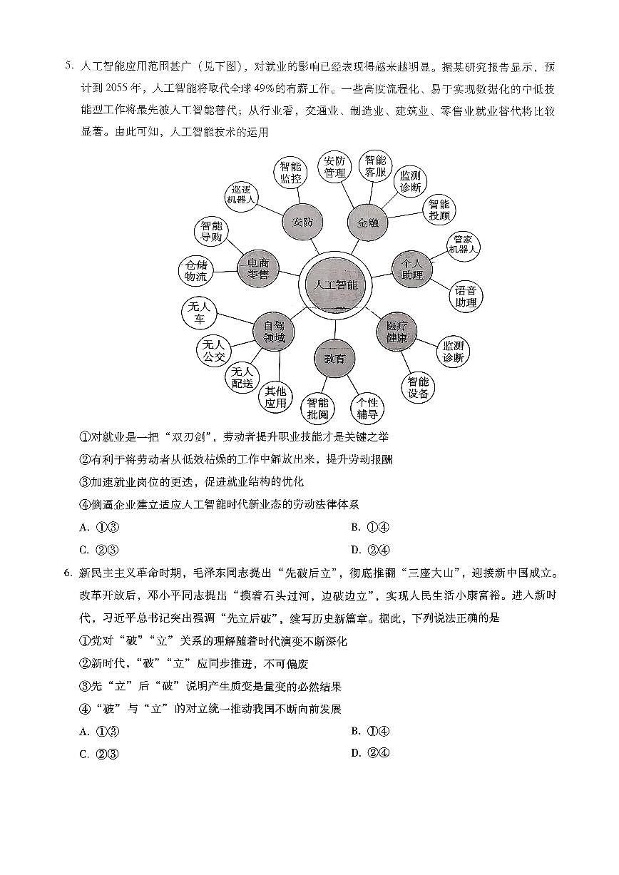 重庆市第八中学2026届高考适应性月考卷（六）政治第3页