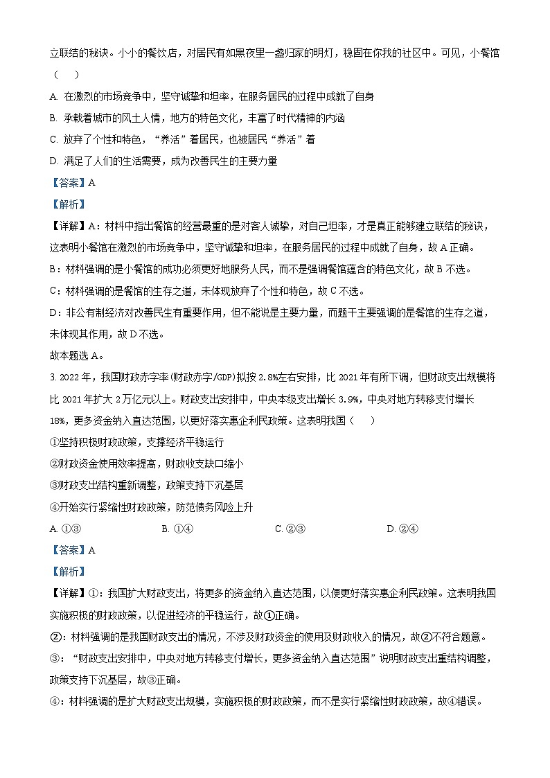北京市海淀区2024~2025学年高三上学期10月月考政治试题 Word版含解析第2页