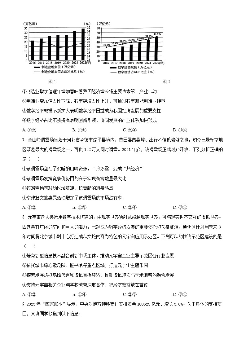 北京市海淀区2024~2025学年高三上学期10月月考政治试题 Word版无答案第3页