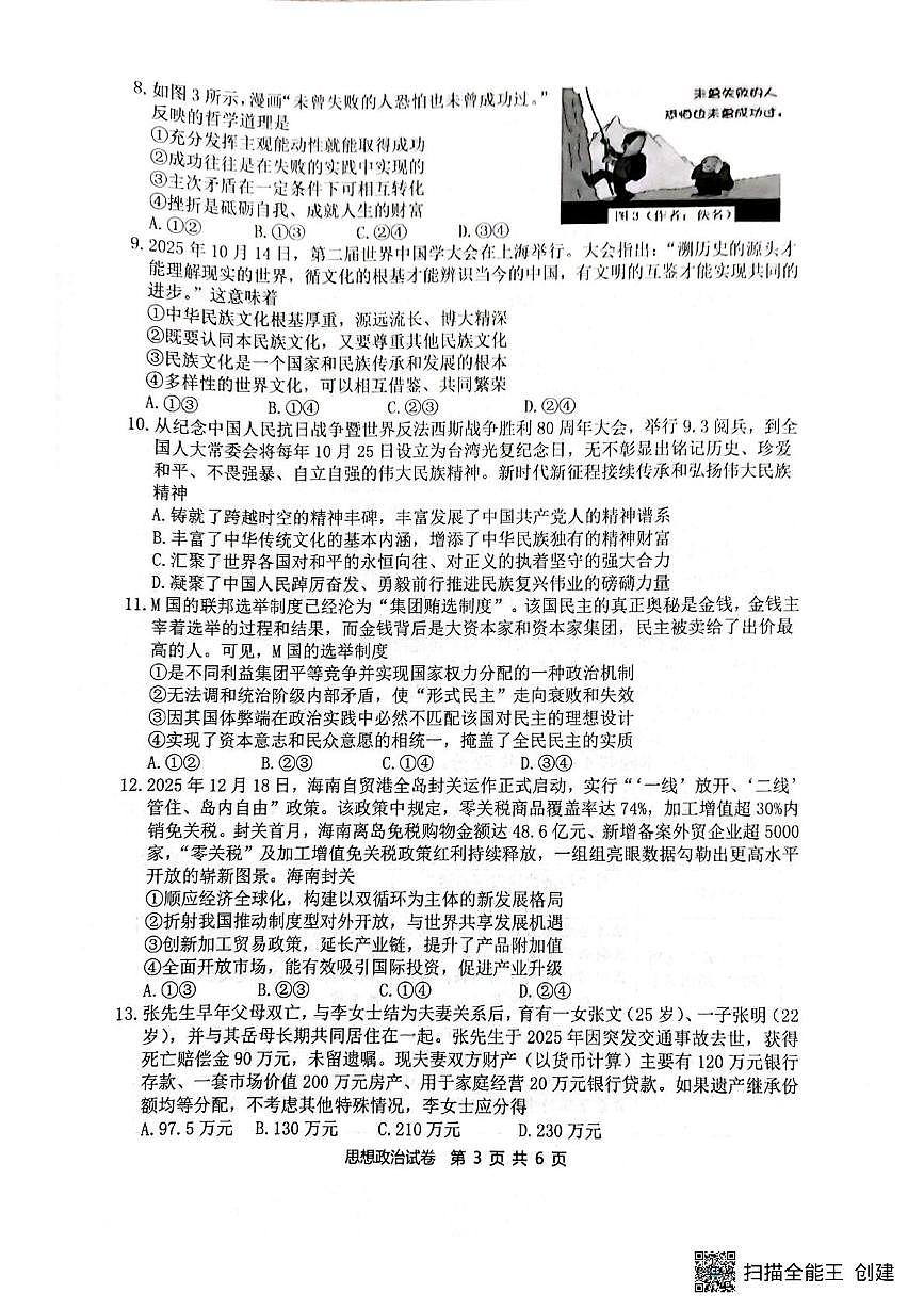  安徽江南十校2025-2026学年高三下学期开学考试政治试题第3页