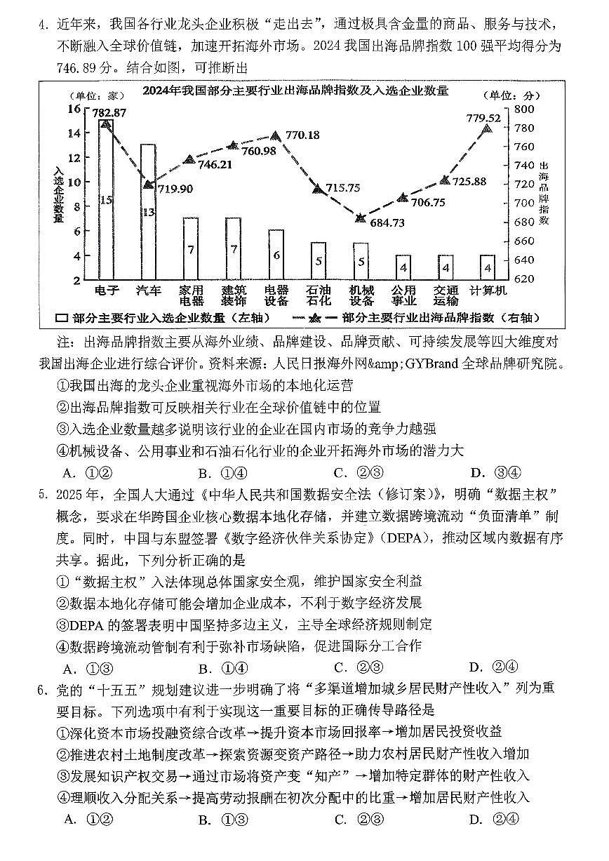 重庆名校联盟2026届高三下学期第一次联考 政治第2页