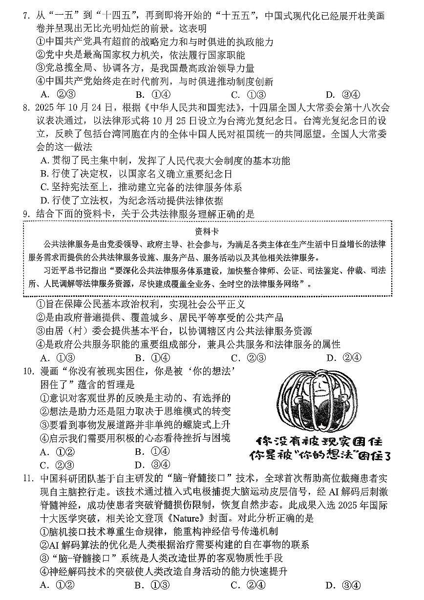 重庆名校联盟2026届高三下学期第一次联考 政治第3页