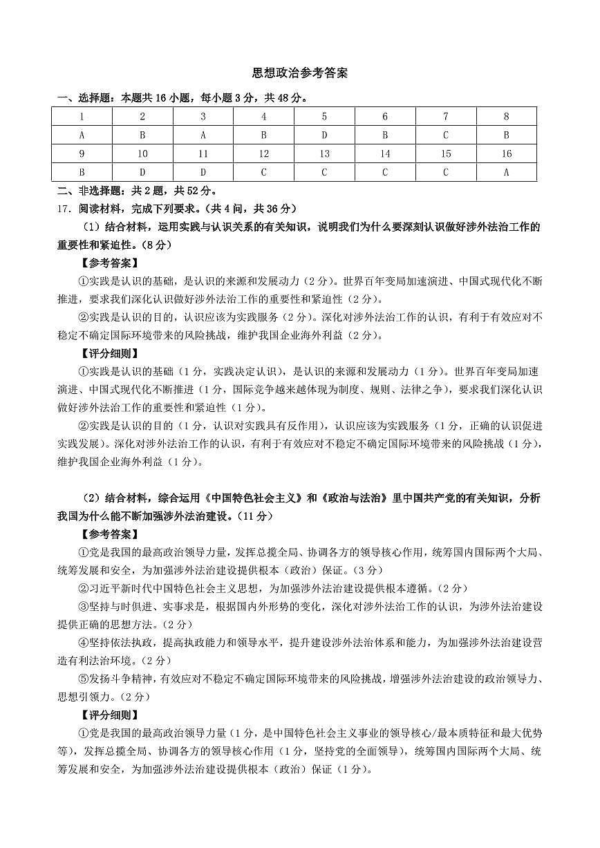 政治答案：2025-2026学年福州市高三年级三月质量检测第1页