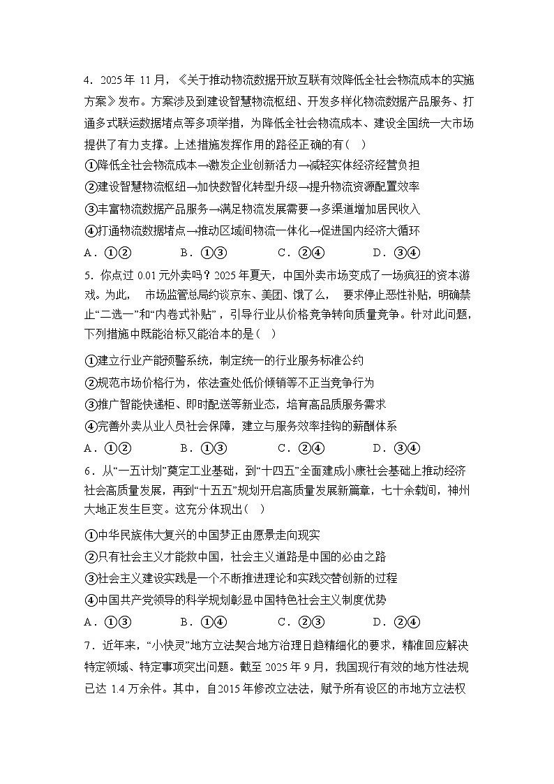 安徽皖西大联考2026届高三下学期第一次模拟检测政治试卷含答案第2页