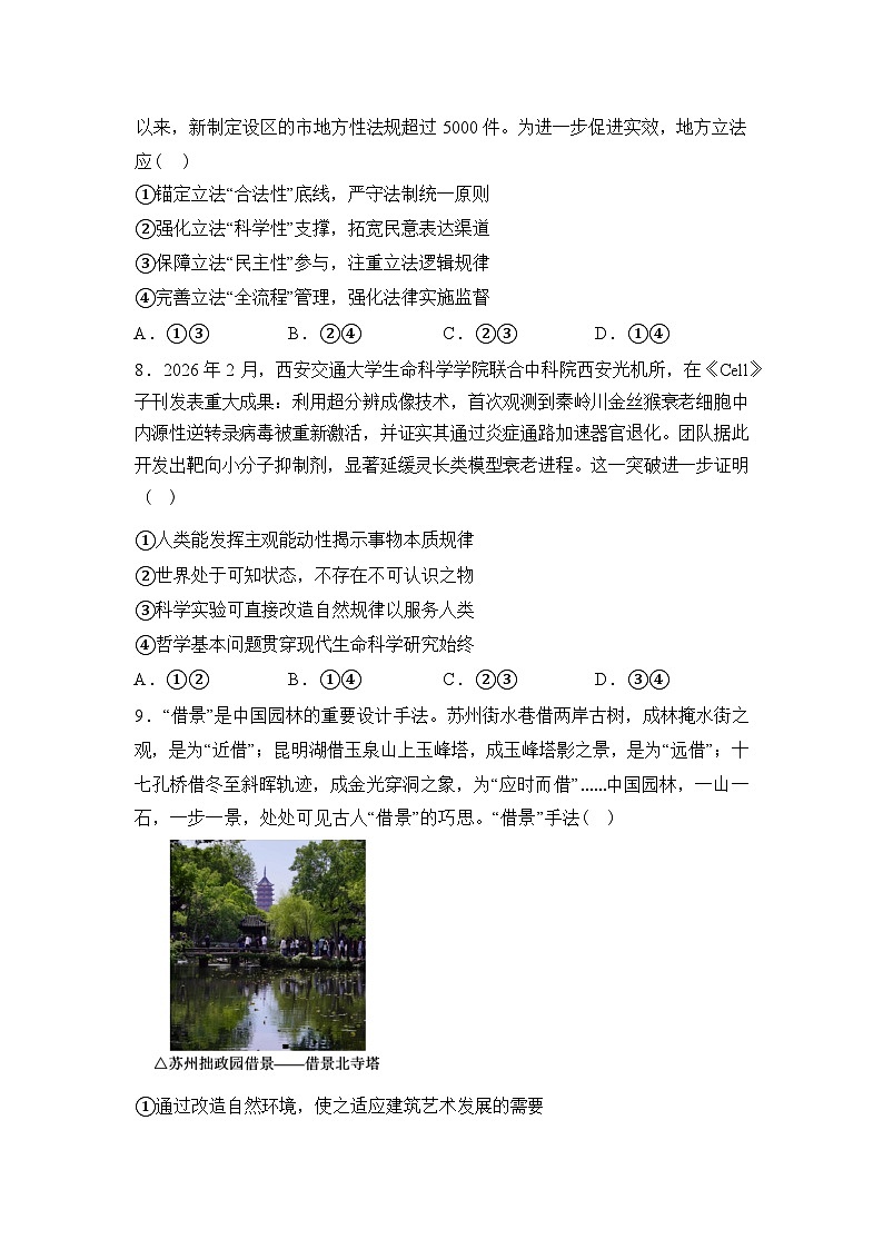 安徽皖西大联考2026届高三下学期第一次模拟检测政治试卷含答案第3页