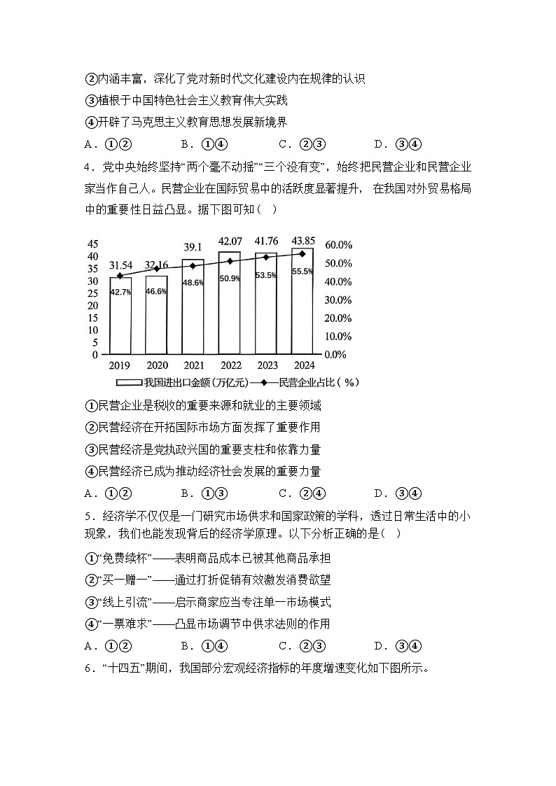 安徽合肥市“校集团”2026届高三下学期第一次模拟考试政治试卷含答案第2页