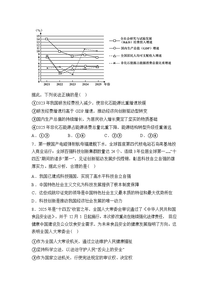 安徽合肥市“校集团”2026届高三下学期第一次模拟考试政治试卷含答案第3页