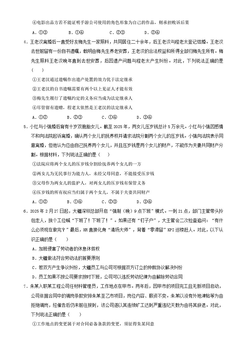 广东省深圳市新安中学（集团）高中部高二下学期期中政治试题-A4第2页