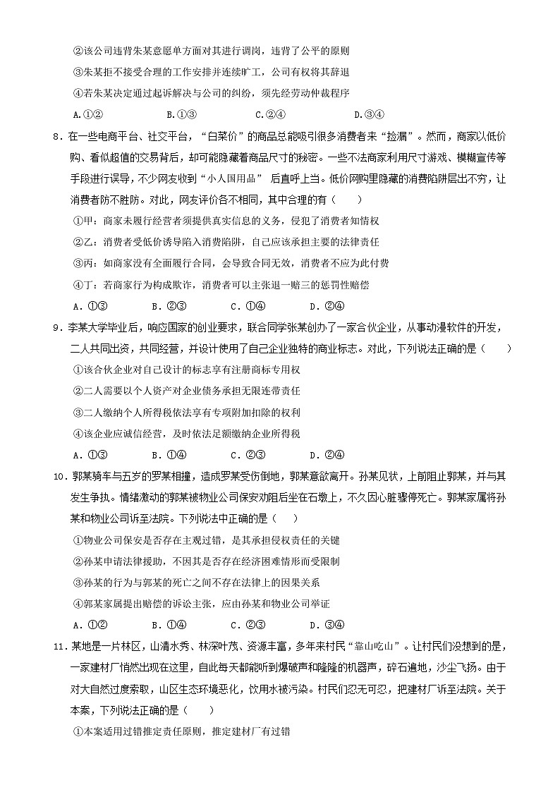 广东省深圳市新安中学（集团）高中部高二下学期期中政治试题-A4第3页