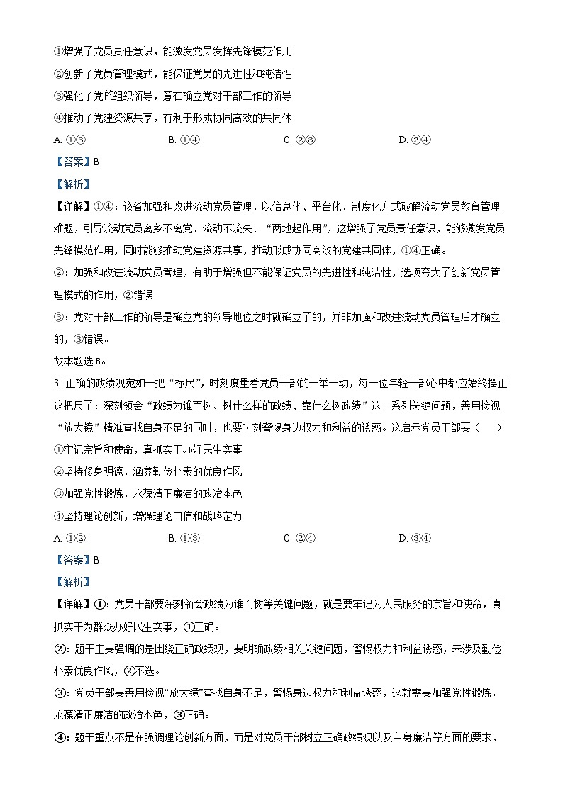 广东省深圳市新安中学（集团）高中部高一下学期4月期中考试政治试题（解析版）-A4第2页