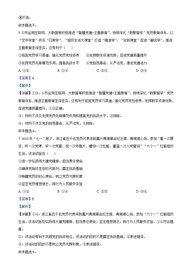 广东省深圳市新安中学（集团）高中部高一下学期4月期中考试政治试题（解析版）-A4第3页