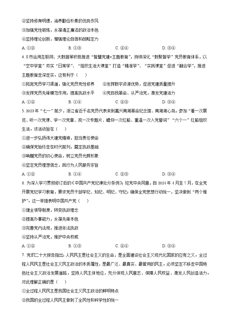 广东省深圳市新安中学（集团）高中部高一下学期4月期中考试政治试题（原卷版）-A4第2页