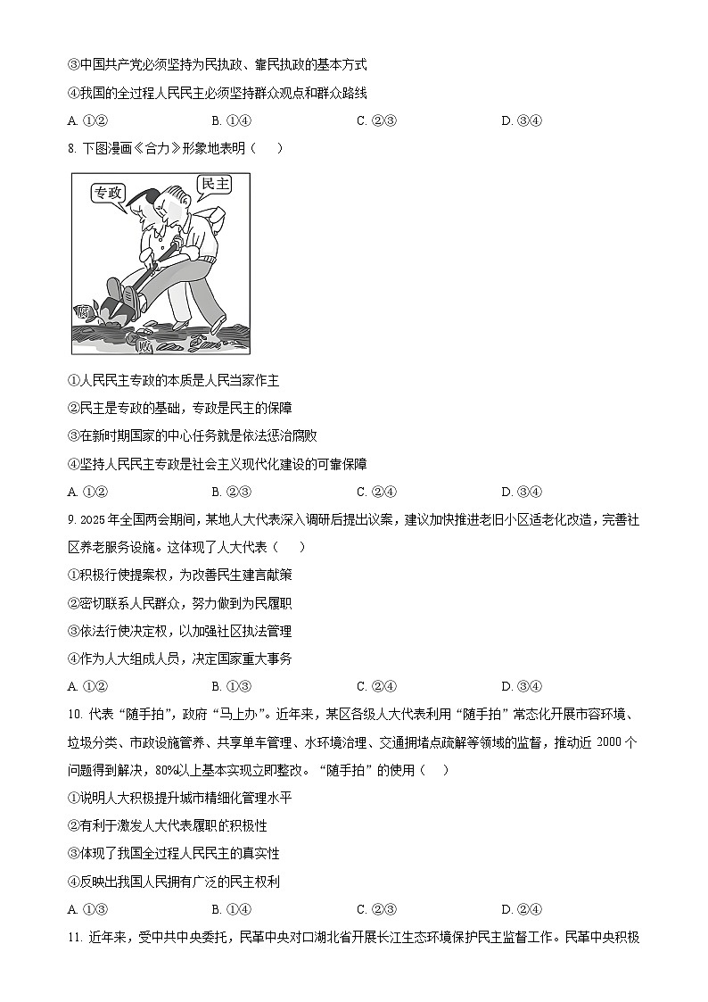 广东省深圳市新安中学（集团）高中部高一下学期4月期中考试政治试题（原卷版）-A4第3页