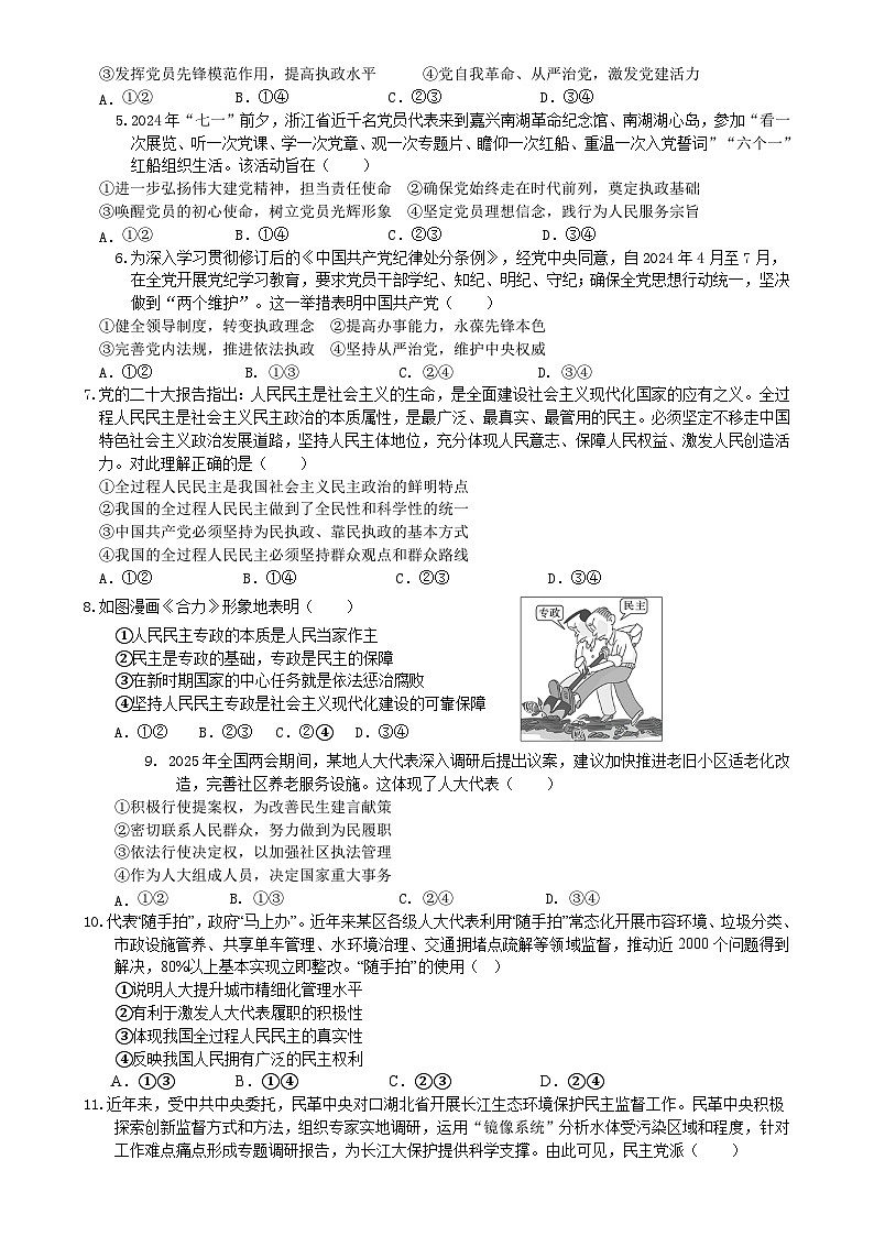 广东省深圳市新安中学（集团）高中部高一下学期期中政治试题-A4第2页