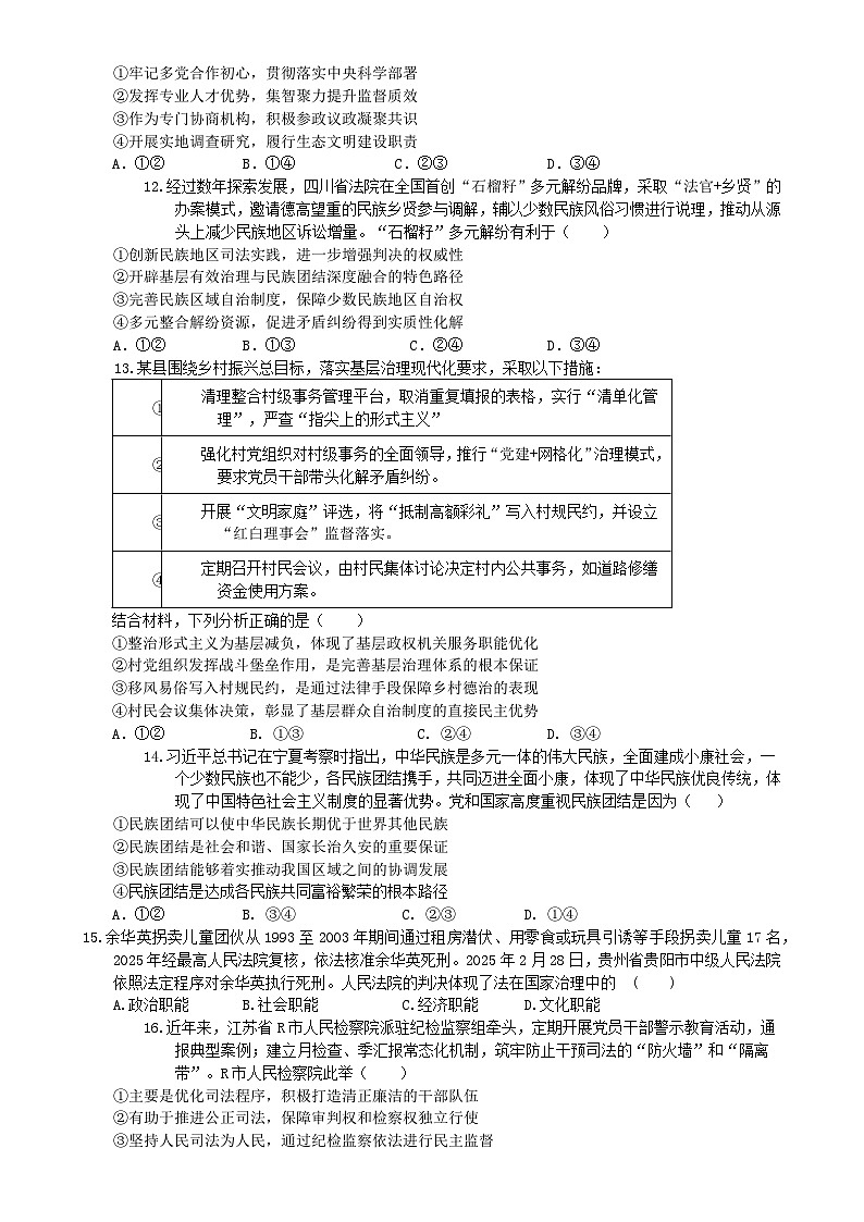 广东省深圳市新安中学（集团）高中部高一下学期期中政治试题-A4第3页