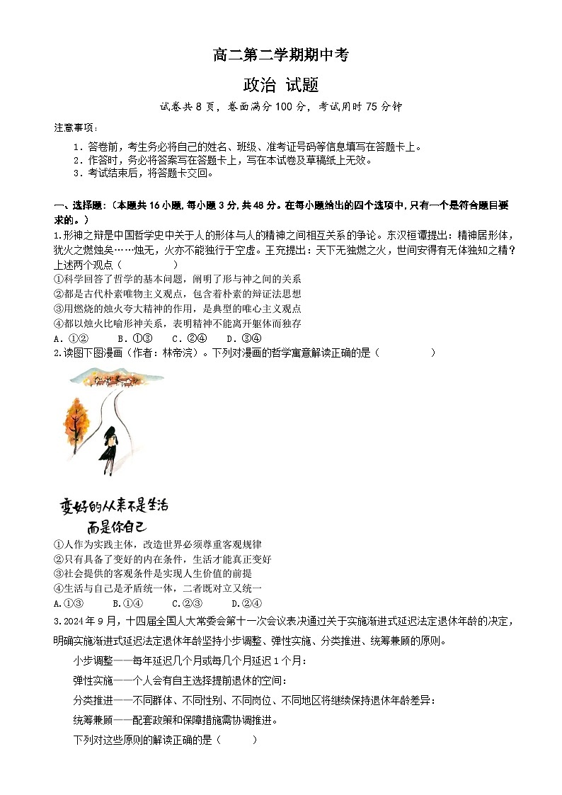 广东省深圳外国语2024-2024学年高二下学期期中考试政治试题-A4第1页