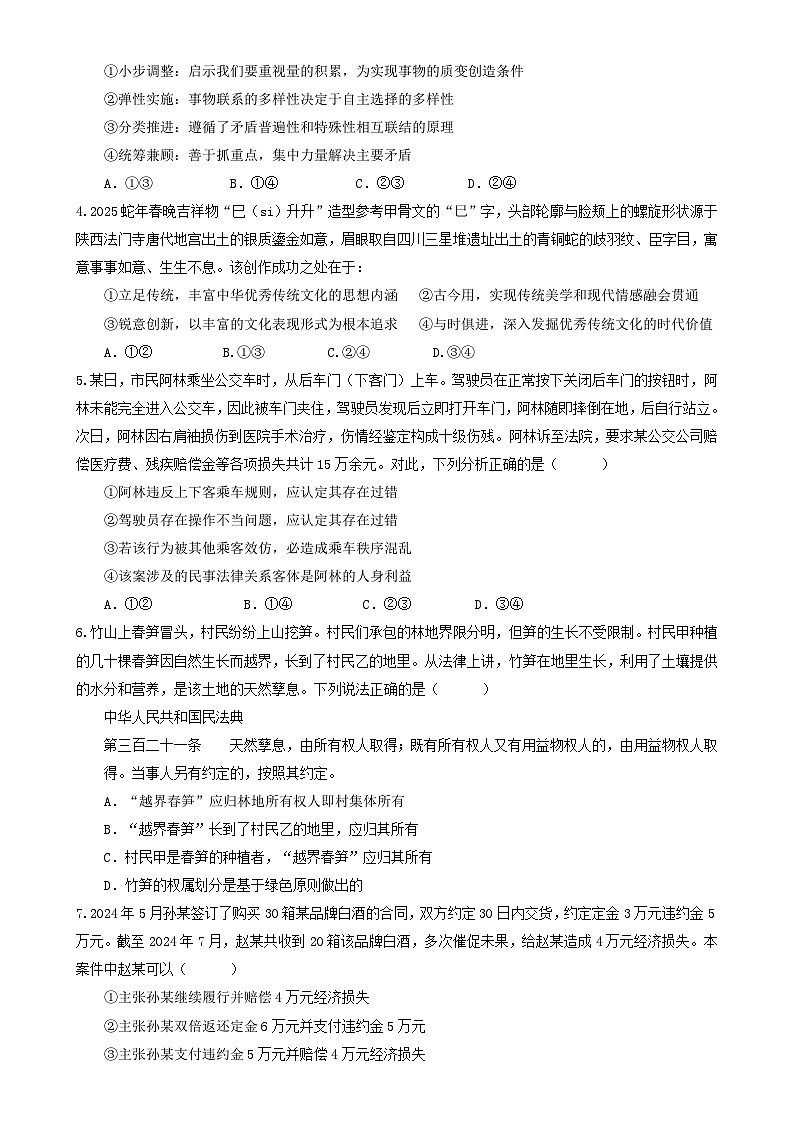 广东省深圳外国语2024-2024学年高二下学期期中考试政治试题-A4第2页