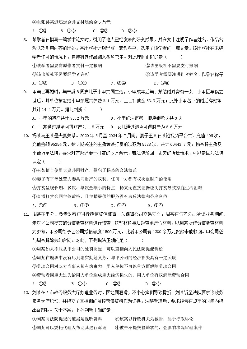 广东省深圳外国语2024-2024学年高二下学期期中考试政治试题-A4第3页