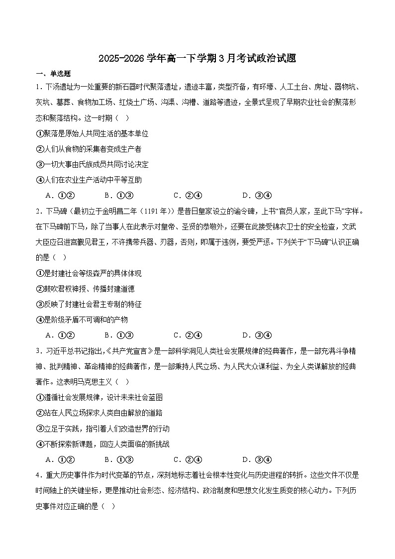 安徽省十所名校2025-2026学年高一下学期3月开学考试 政治（含解析）第1页