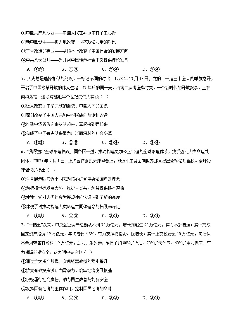 安徽省十所名校2025-2026学年高一下学期3月开学考试 政治（含解析）第2页
