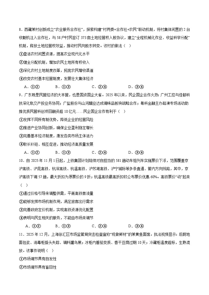 安徽省十所名校2025-2026学年高一下学期3月开学考试 政治（含解析）第3页
