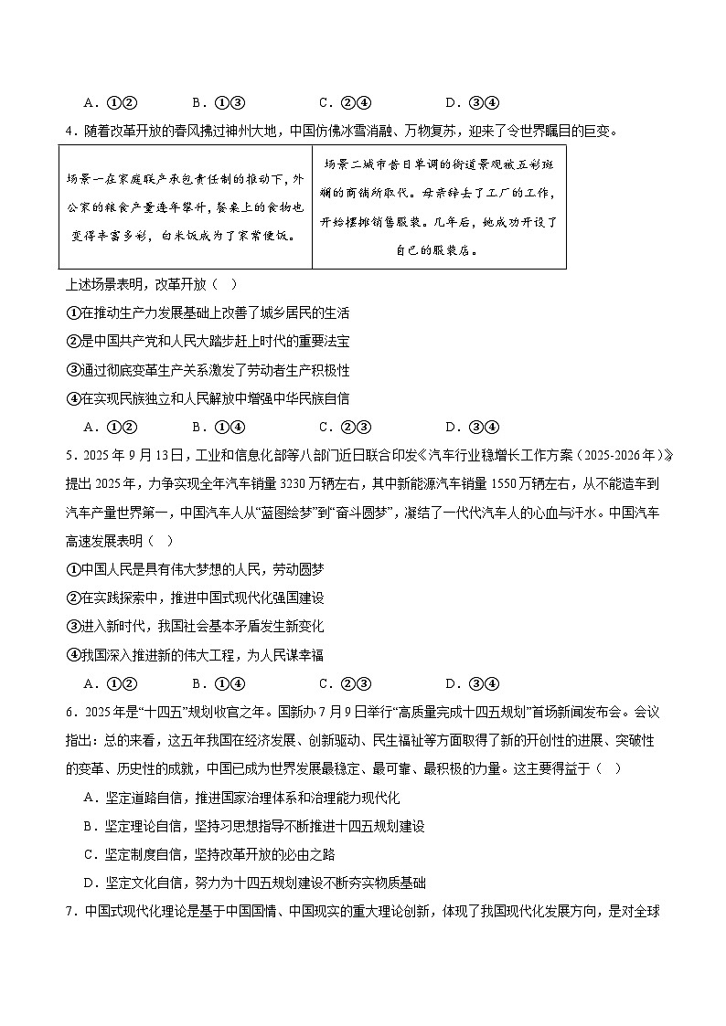 安徽省芜湖市重点高中2025-2026学年高一下学期3月开学质量检测 政治（含解析）第2页