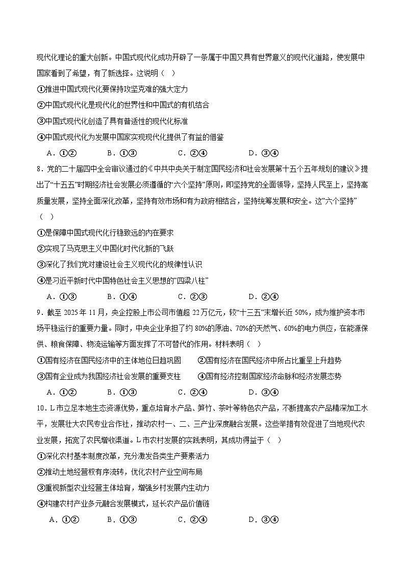 安徽省芜湖市重点高中2025-2026学年高一下学期3月开学质量检测 政治（含解析）第3页