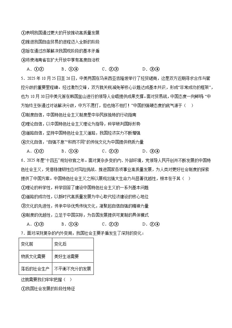 吉林省吉林市重点高中2025-2026学年高一下学期3月开学考试 政治（含解析）第2页