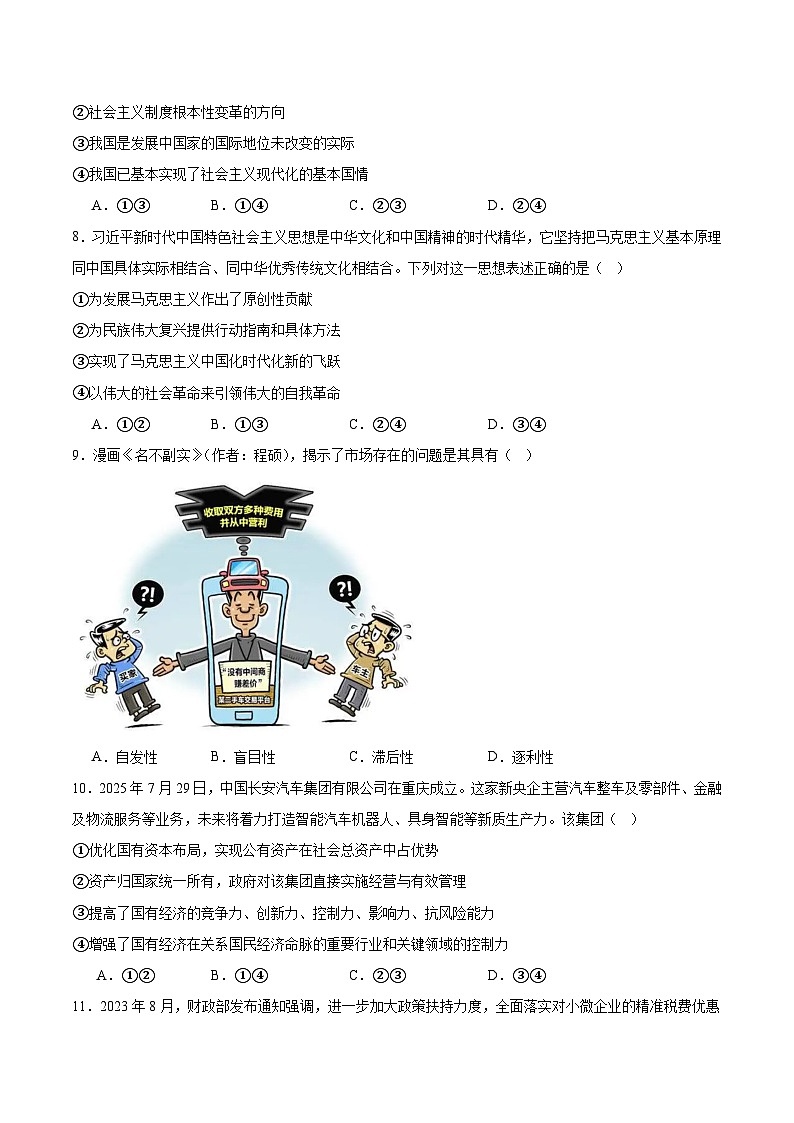 吉林省吉林市重点高中2025-2026学年高一下学期3月开学考试 政治（含解析）第3页