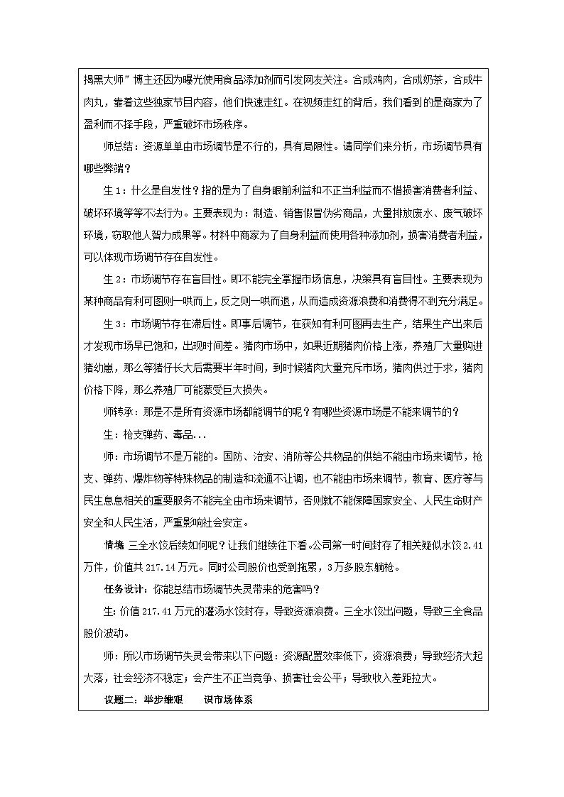 高中思想政治统编必修2 1.1使市场在资源配置中起决定性作用》表格式教案第2页