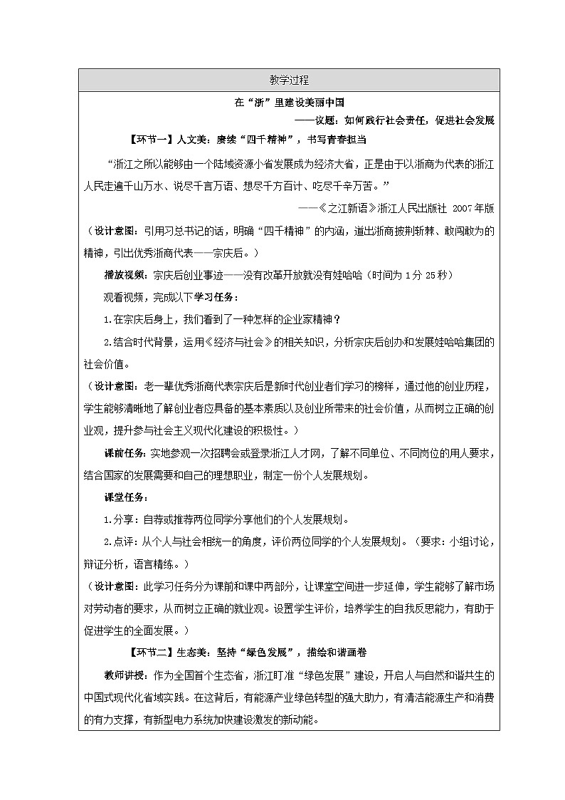 高中思想政治统编必修2 2.4综合探究  践行社会责任  促进社会进步》表格式教案第2页