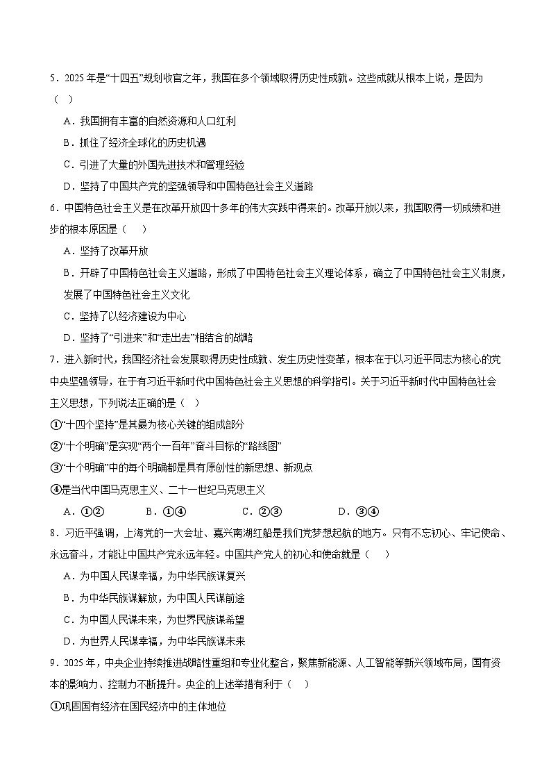 安徽省六安市重点高中2025-2026学年高一下学期3月月考试题 政治（含解析）第2页