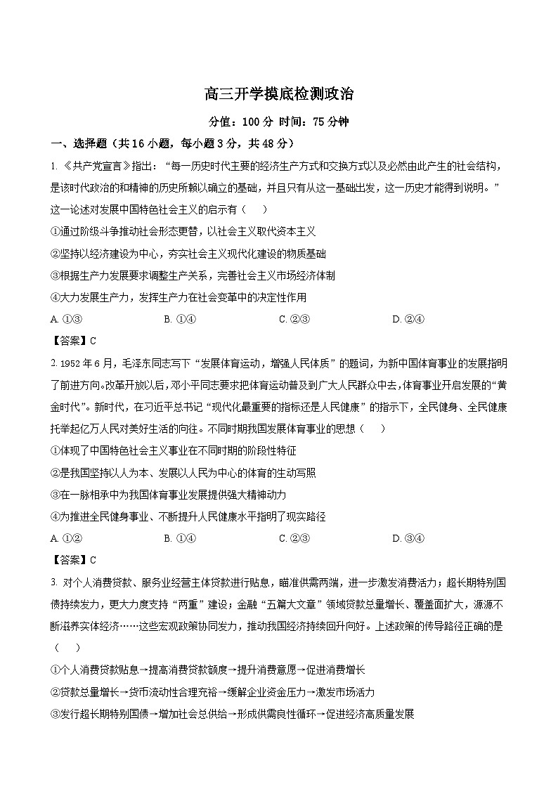 湖南省衡阳县第四中学2026届高三下学期开学摸底检测 政治试卷（含解析）第1页