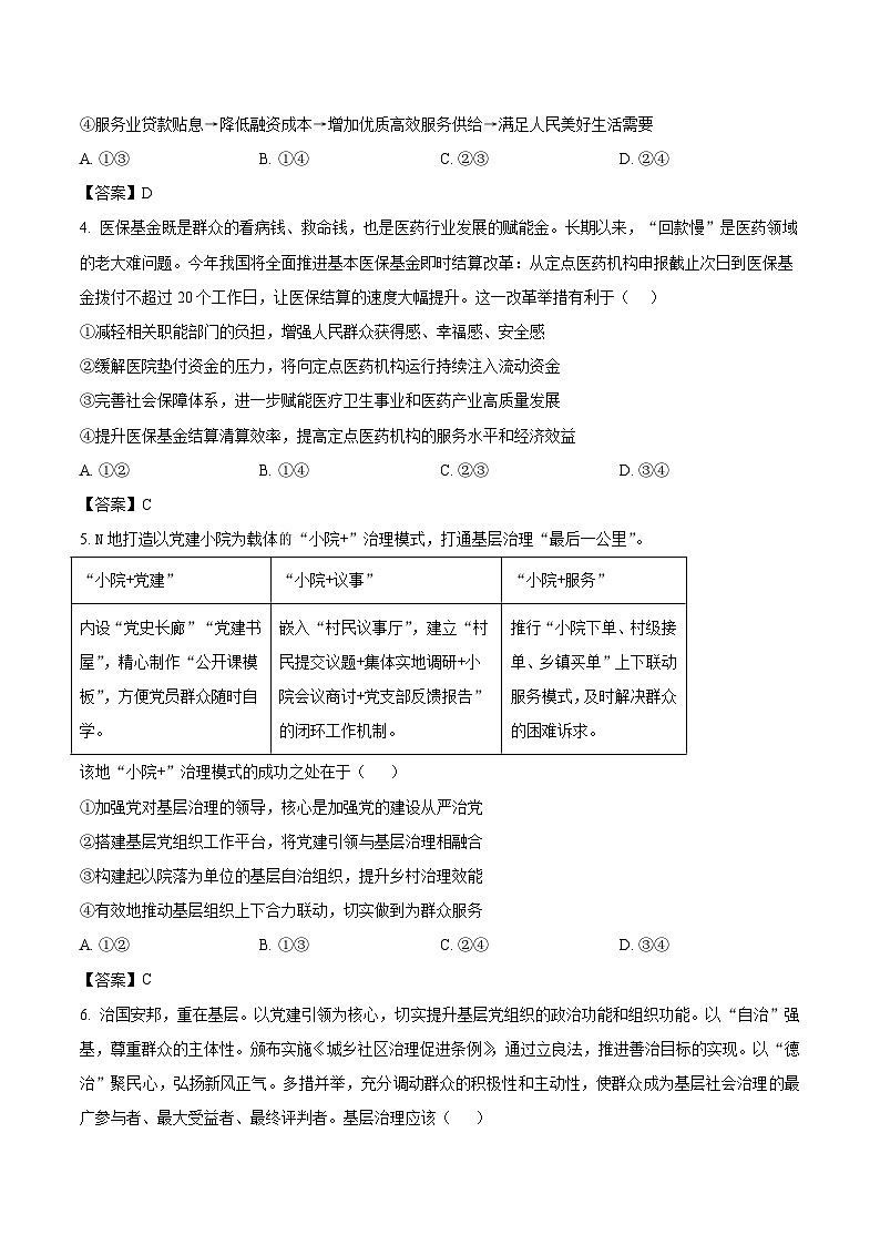 湖南省衡阳县第四中学2026届高三下学期开学摸底检测 政治试卷（含解析）第2页